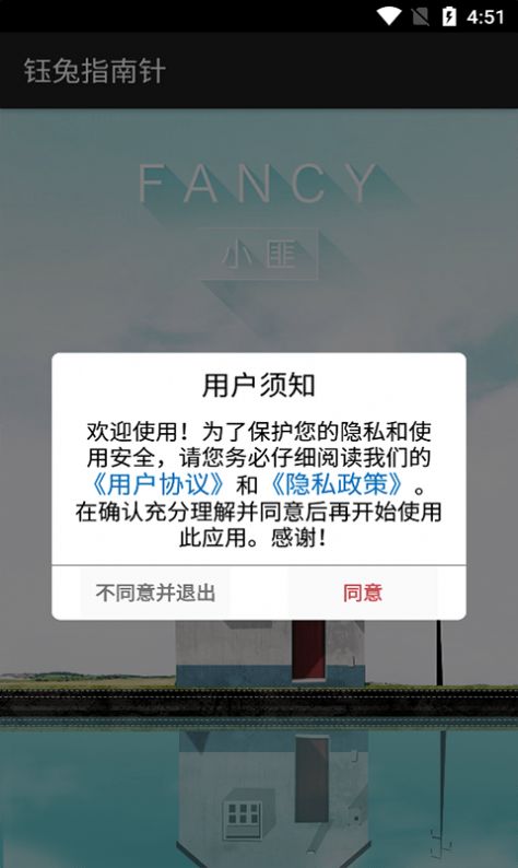 阳光指南针手机版软件截图