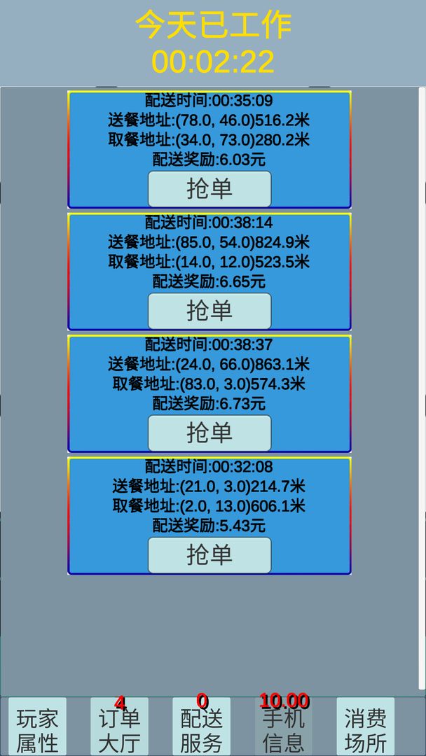 外卖人模拟器最新破解版游戏截图