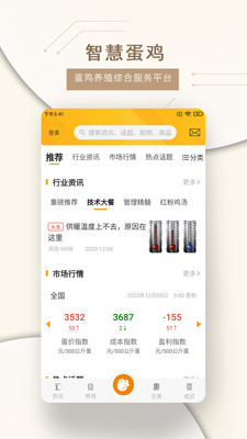 智慧蛋鸡最新版本软件截图