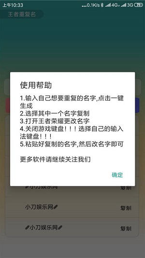 王者荣耀重复名生成器游戏截图