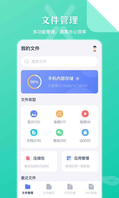 ZIP文件管理器中文版软件截图