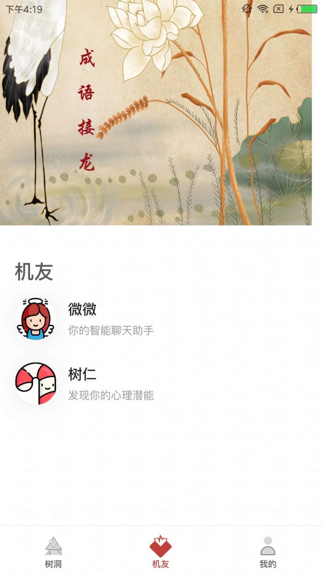 心机安卓版软件截图