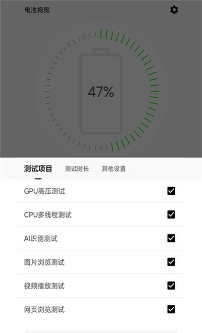 电池狗狗手机版软件截图