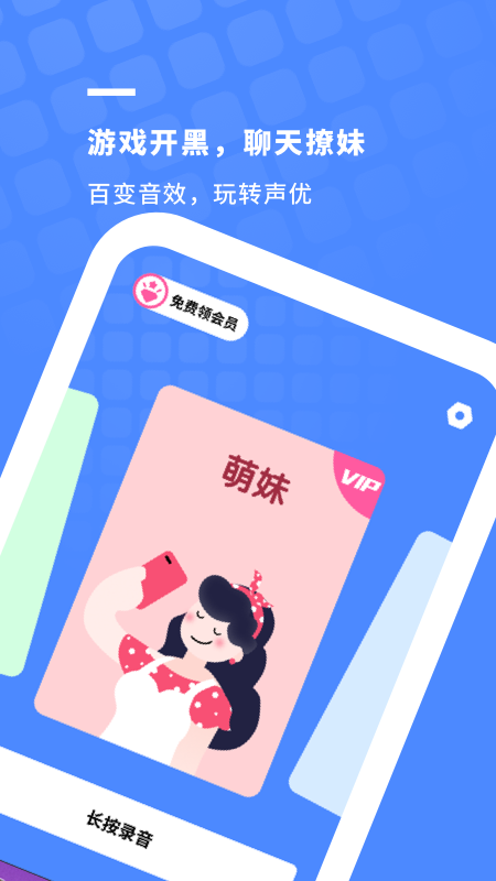 小小变声器手机版软件截图