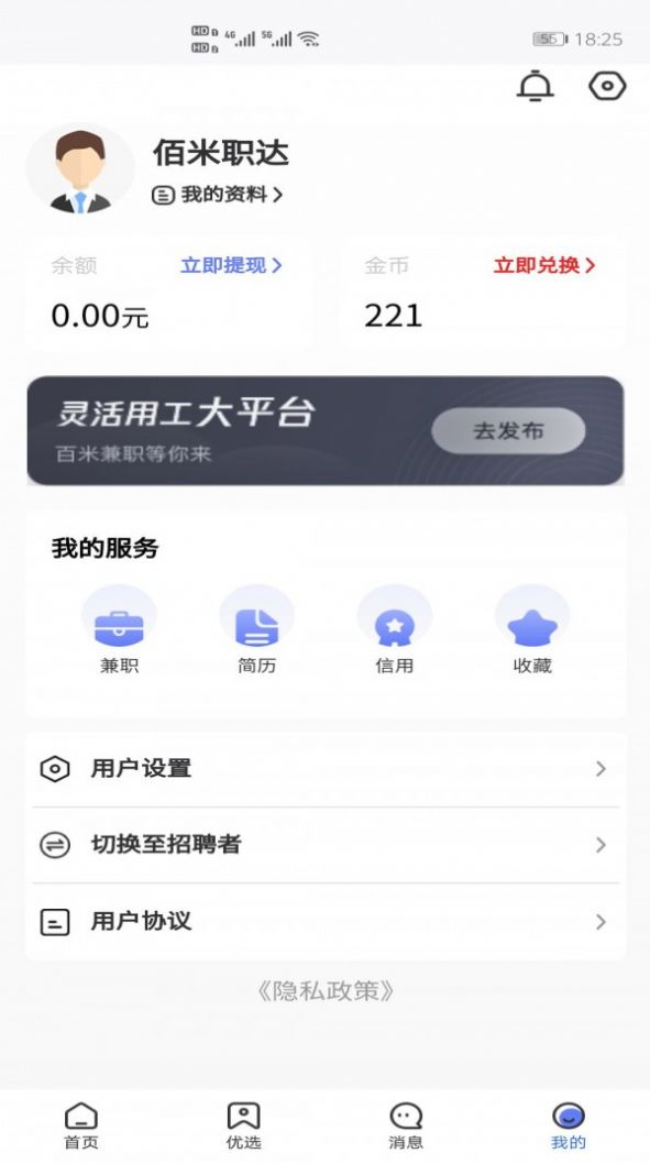 佰米职达手机版软件截图