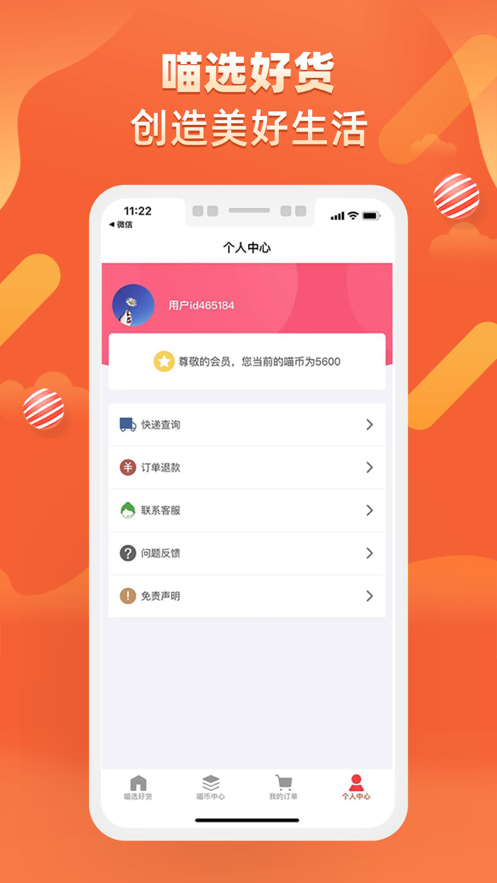 盛世优惠手机版软件截图