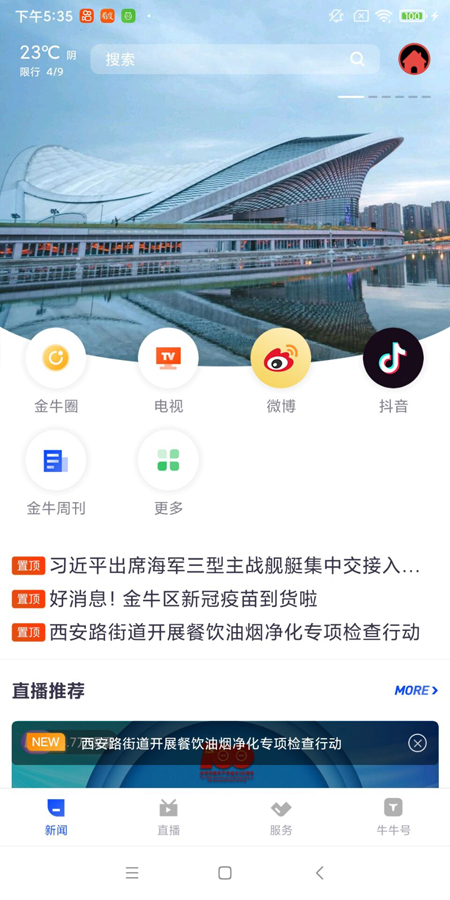 掌上金牛最新版软件截图