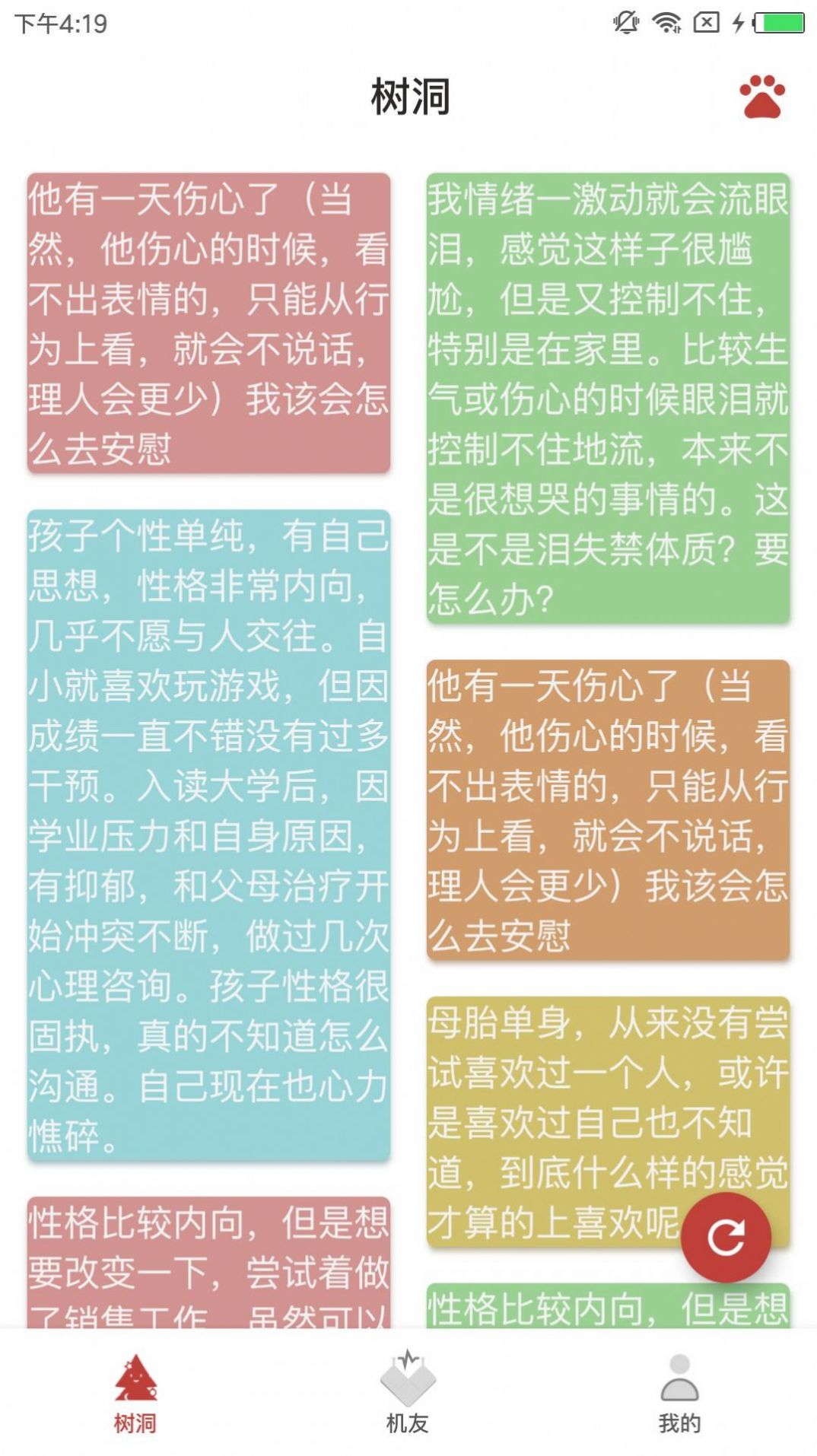 心机安卓版软件截图