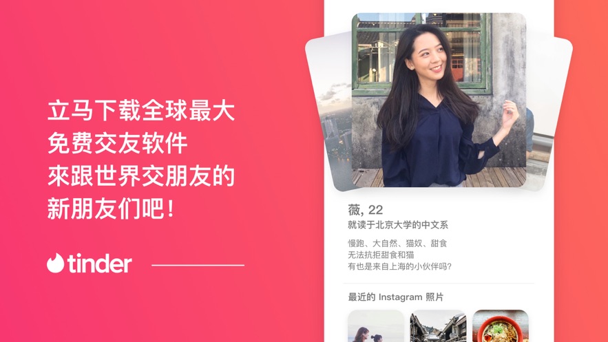 Tinder最新2021软件截图