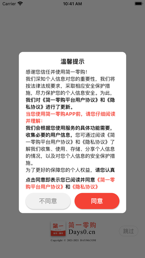 简一零购手机版软件截图