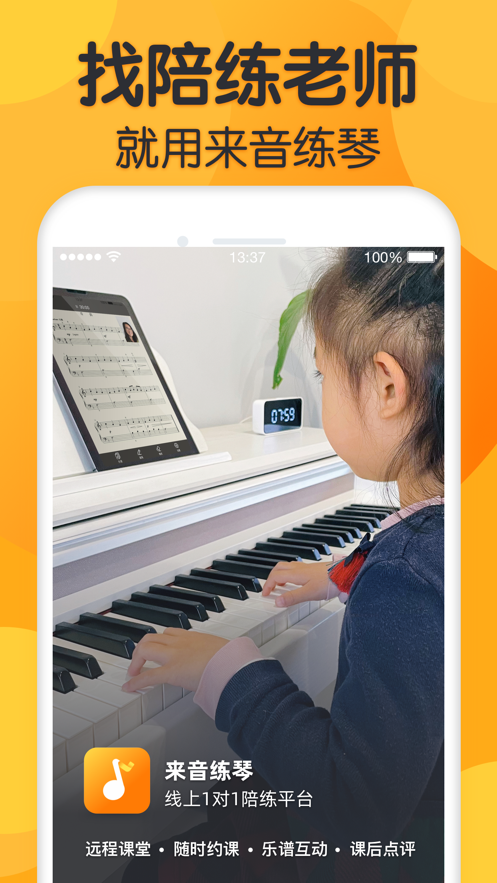 来音练琴手机版软件截图