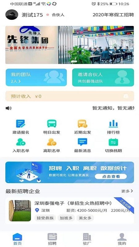 先锋人官网版软件截图