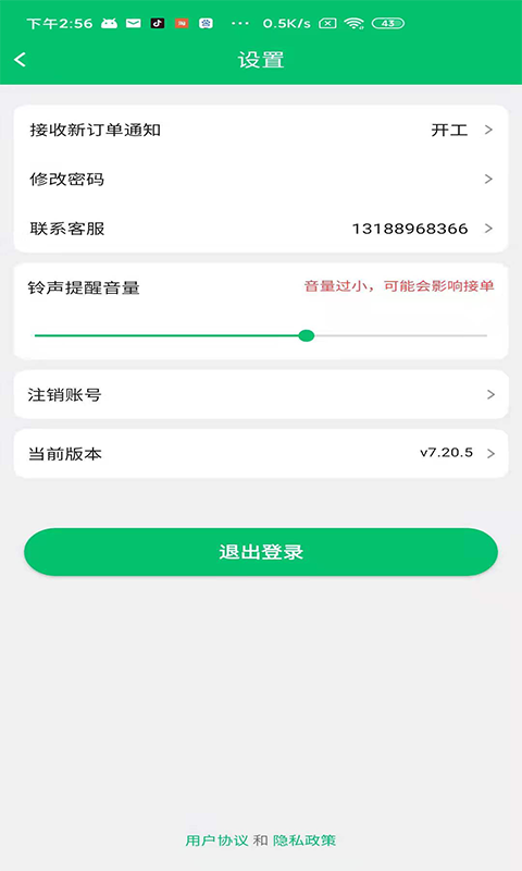 信集集店员手机版软件截图