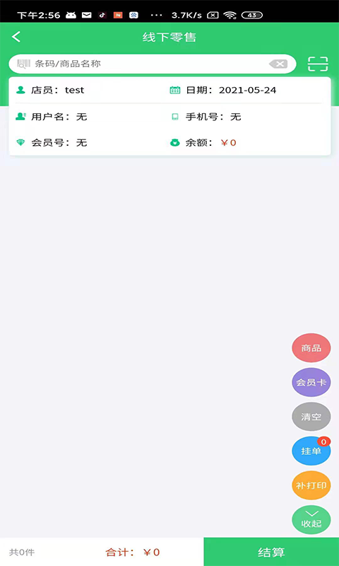 信集集店员手机版软件截图