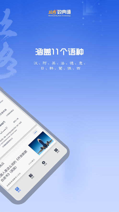 丝路数典通手机版软件截图