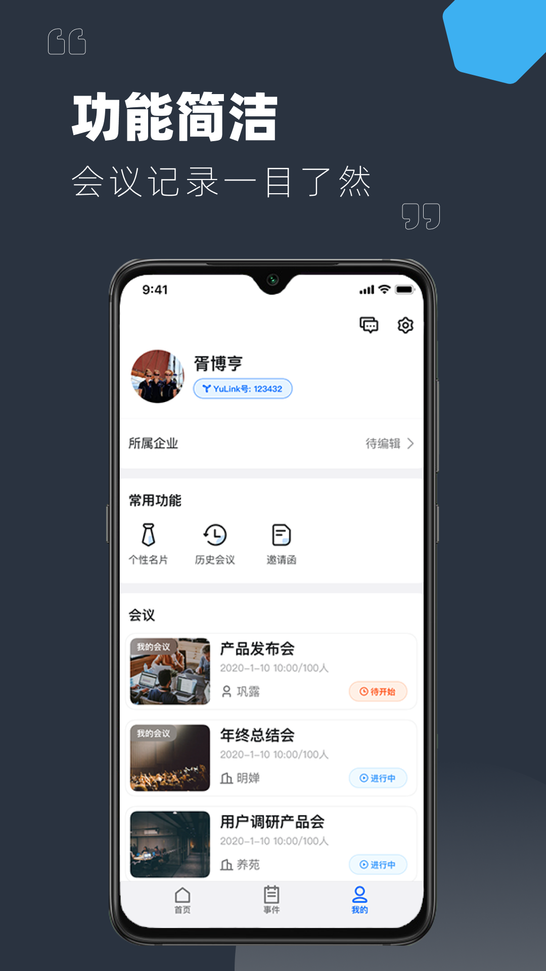 YuLink云会议手机版软件截图