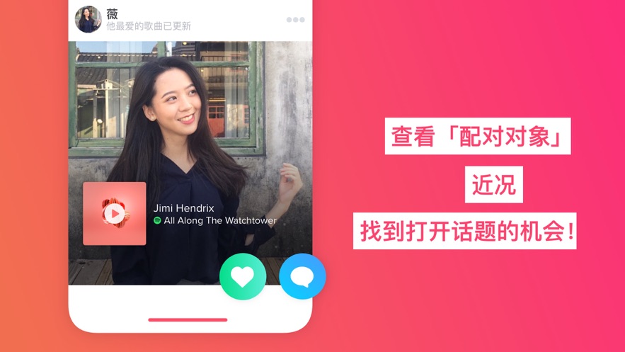 Tinder最新2021软件截图