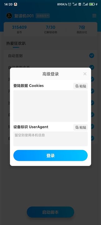 京东618活动脚本2021app软件截图