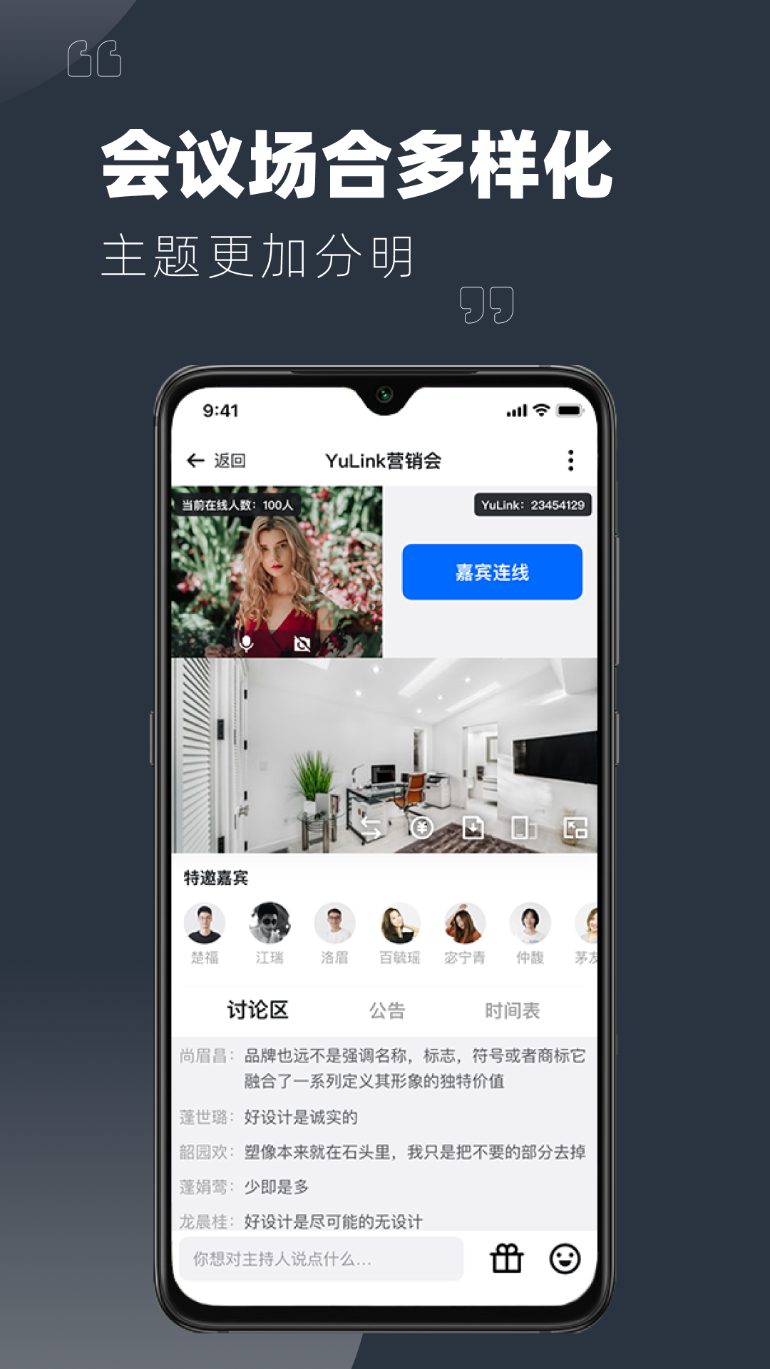 YuLink云会议手机版软件截图