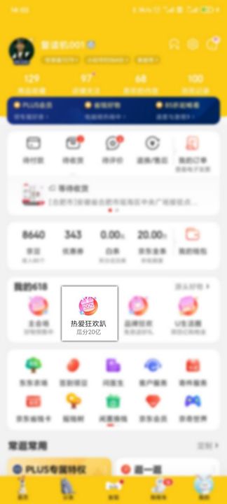 京东618活动脚本2021app软件截图