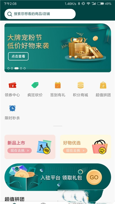 易宠优品手机版软件截图