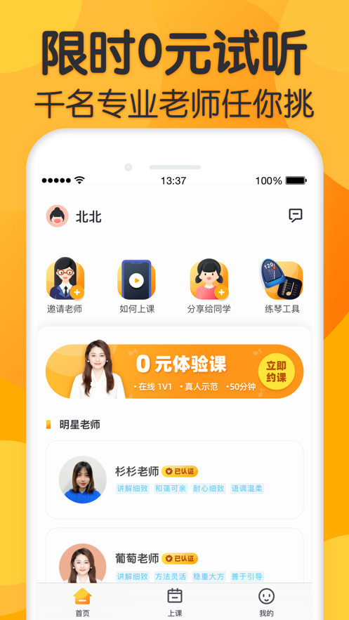 来音练琴手机版软件截图