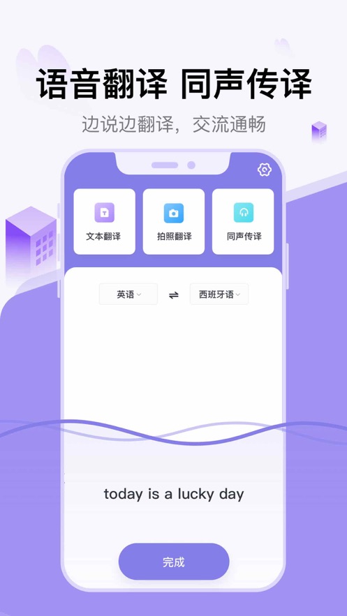 星辰翻译手机版软件截图