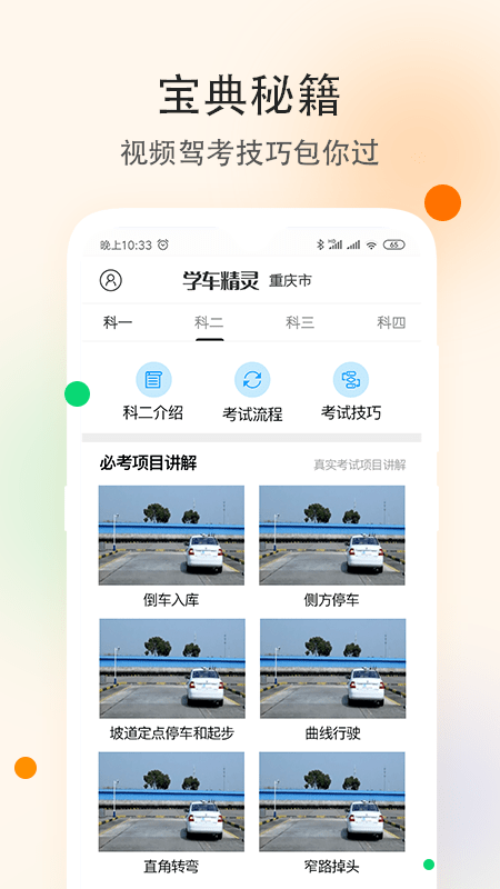 学车精灵安卓版软件截图