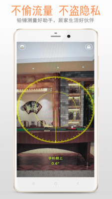 铅锤仪手机版软件截图