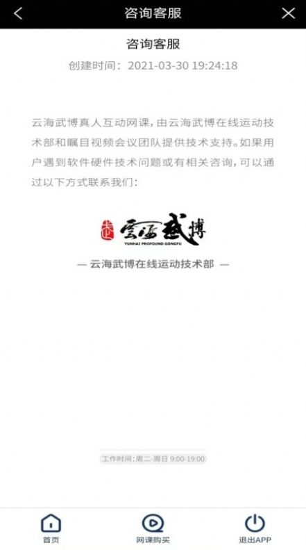 云海武博安卓版软件截图