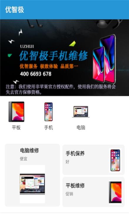 优智极手机版软件截图