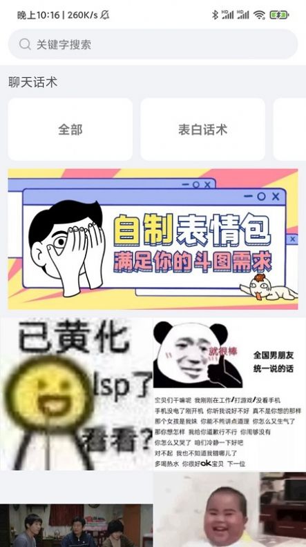 聊天斗图大师手机版软件截图