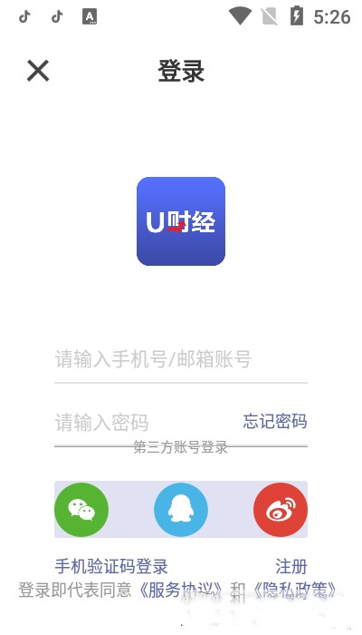 U财经手机版软件截图