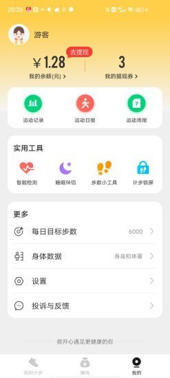 招财计步手机版软件截图