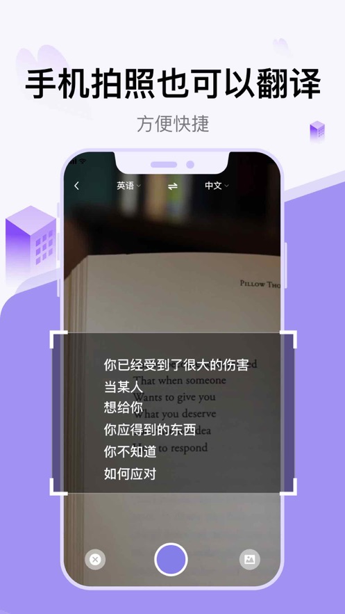 星辰翻译手机版软件截图