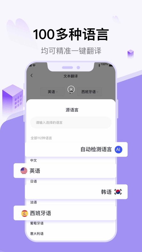 星辰翻译手机版软件截图