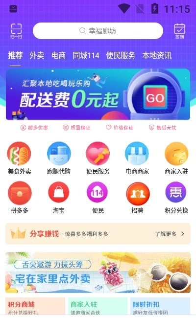 幸福廊坊手机版截图