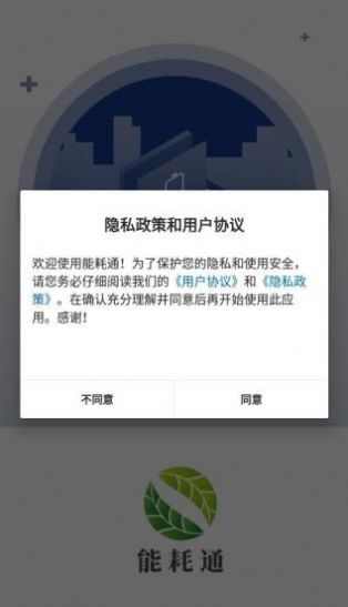 能耗通安卓版软件截图