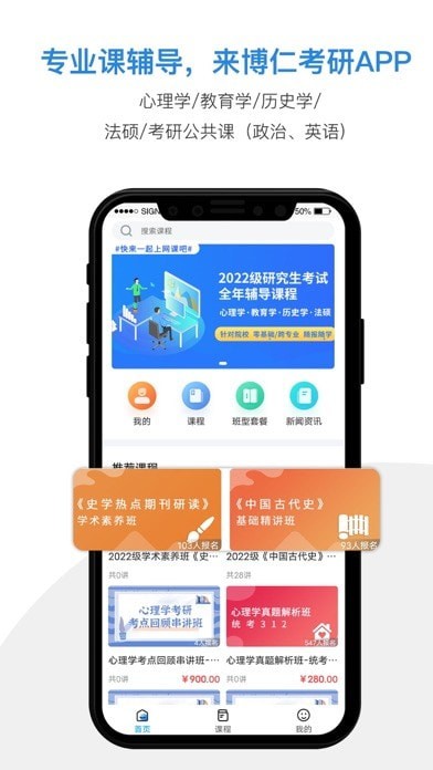 博仁考研手机版软件截图