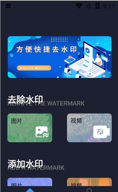 水印全能王破解版软件截图