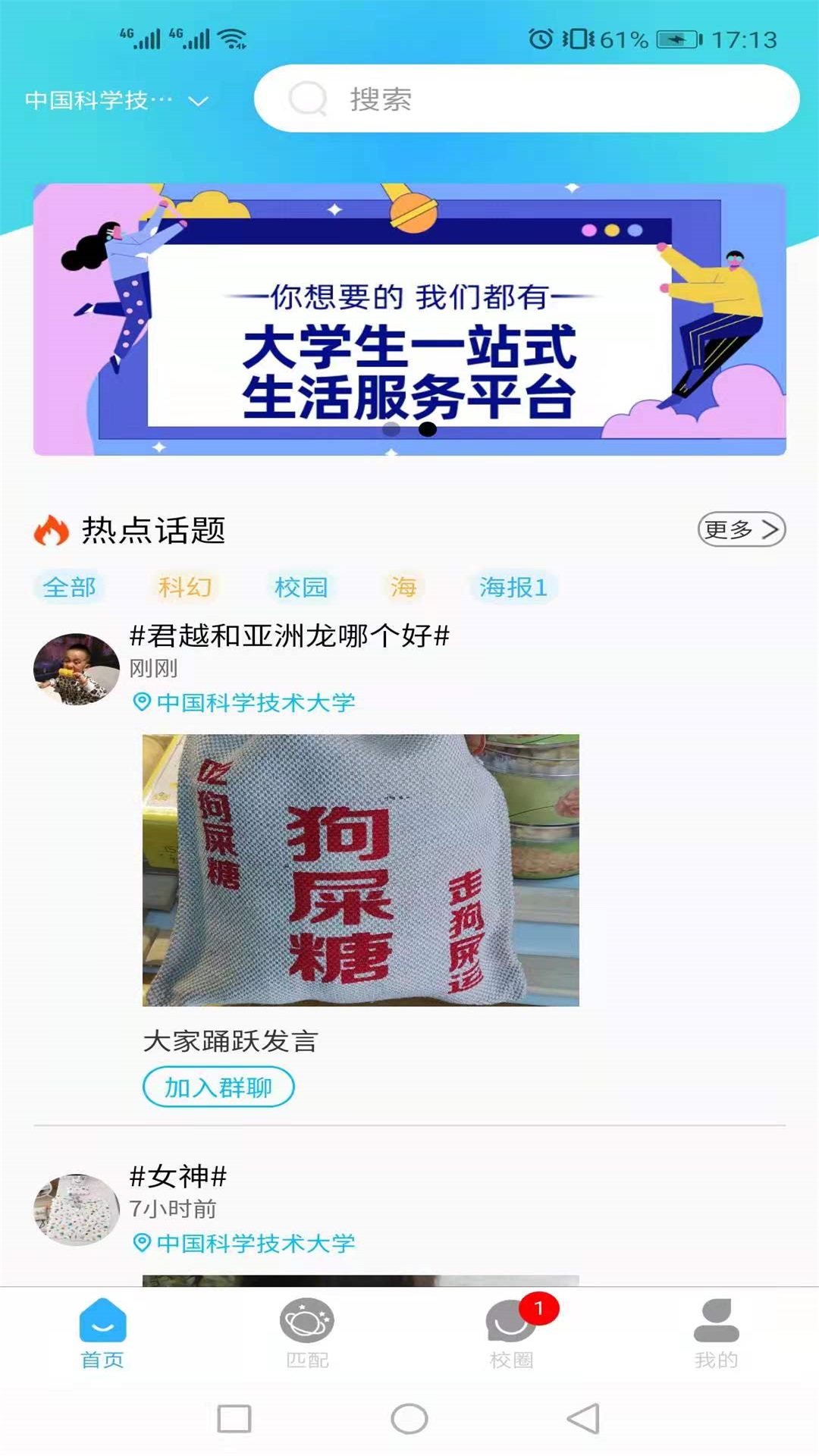 U校圈手机版软件截图