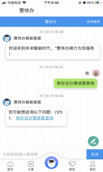 平安重庆手机版软件截图