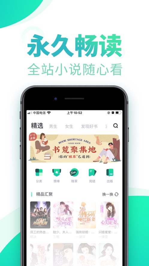 书旗小说去广告清爽版截图