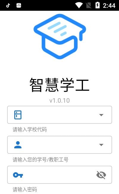 智慧学工官方版软件截图