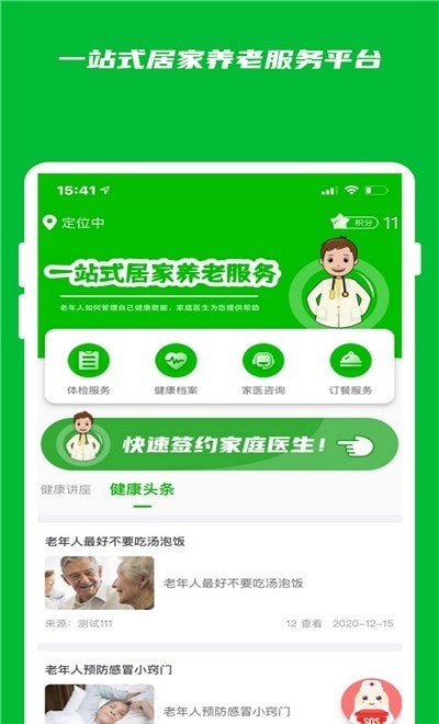 慧年养老手机版软件截图