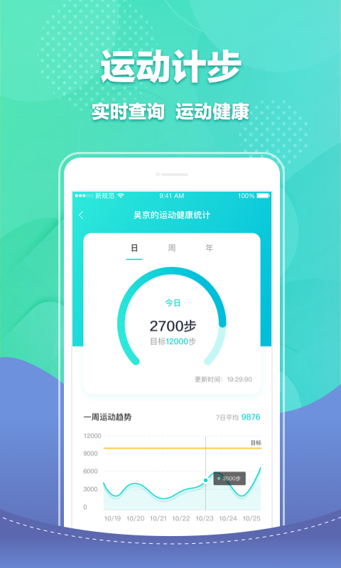 宝能智慧校园手机版软件截图