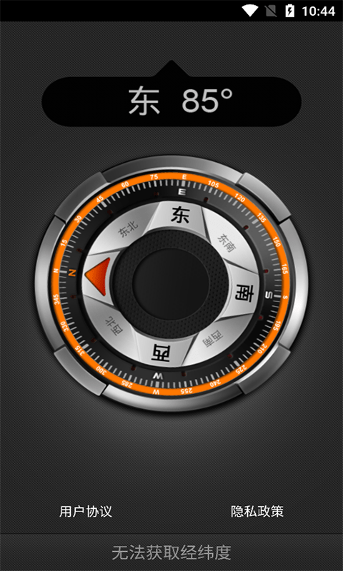 彗星指南针安卓版软件截图