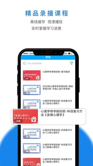 博仁考研手机版软件截图