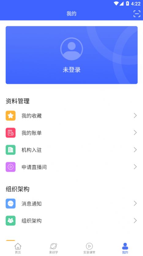 来研学手机版软件截图