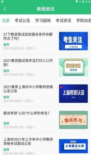 世承网校安卓版软件截图